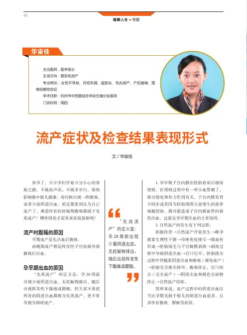 流产症状及检查结果表现形式