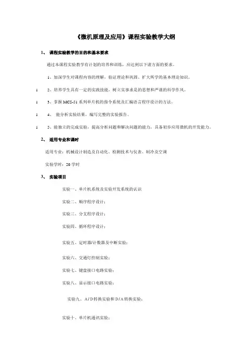 《微机原理及应用》课程实验