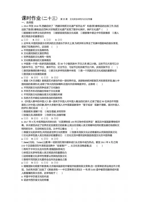 高考政治一轮复习  第10单元文化传承与创新-作业手册