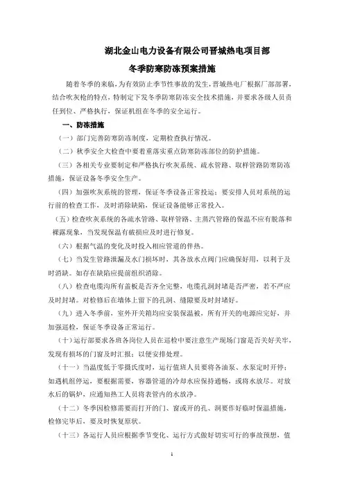 冬季防寒防冻措施