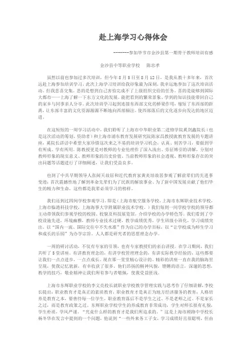赴上海学习心得体会