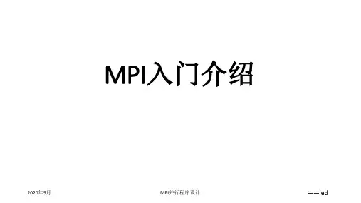 并行程序设计