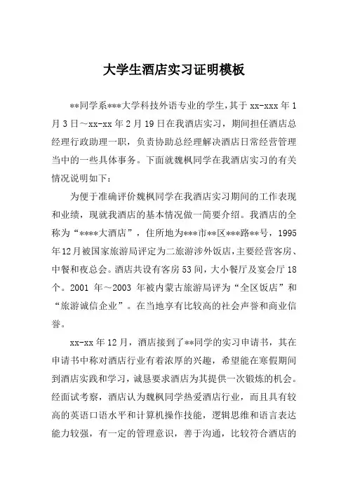 大学生酒店实习证明模板