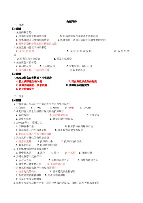 病原生物学与免疫学习题及答案