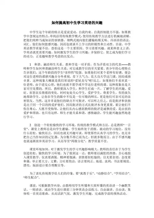 如何提高初中生学习英语的兴趣