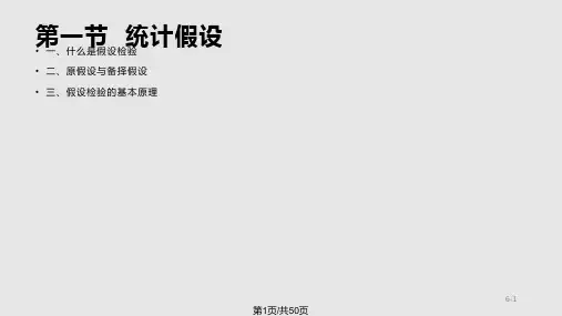 假设检验基本概念