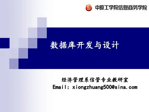 数据库开发与设计