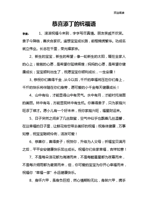 恭喜添丁的祝福语