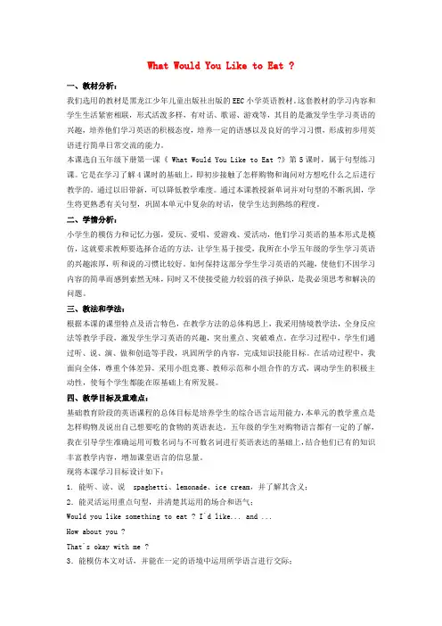 (EEC)五年级英语下册 Lesson1 What Would You Like to Eat教案