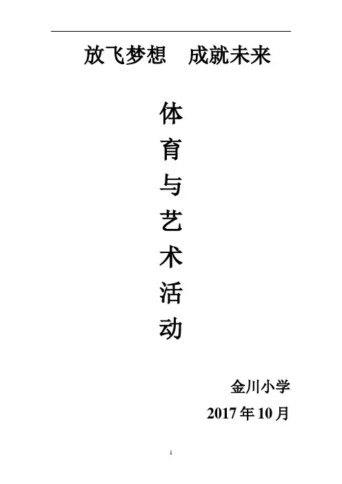 第十四届体育与艺术节活动方案
