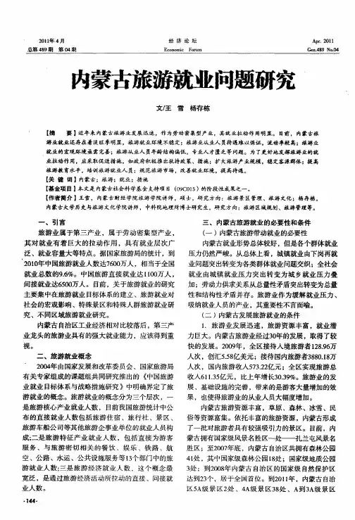 内蒙古旅游就业问题研究