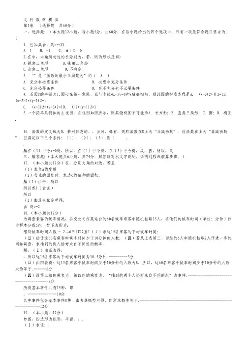 山东省莱芜市莱芜一中2013高三4月模拟数学(文)试题.pdf