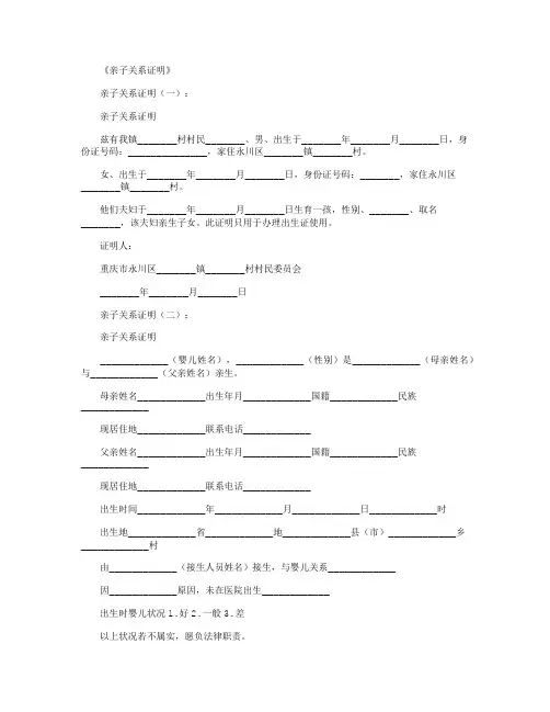 亲子关系证明(范本10则)正式版