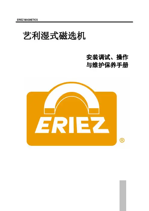 艺利磁选机说明书(中文)要点