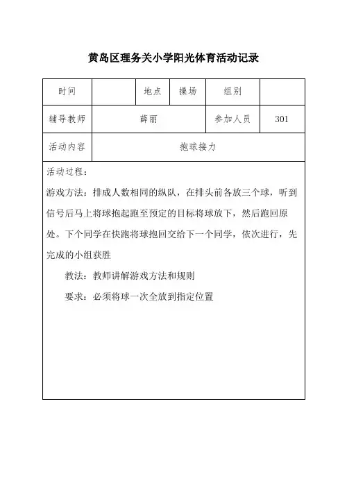 阳光体育活动记录 2
