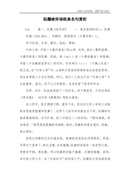阮籍咏怀诗经典名句赏析