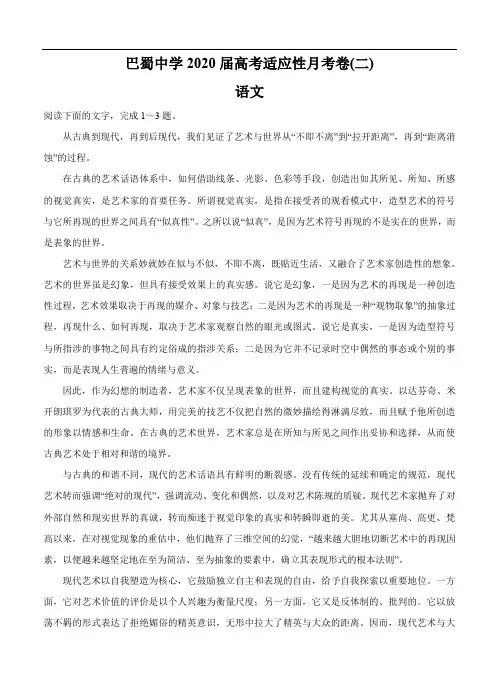 【月考试卷】重庆市巴蜀中学2020届高三高考适应性月考(二)语文(word版含答案)