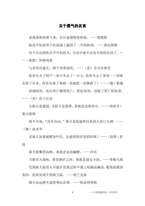 关于勇气的名言_名人名言