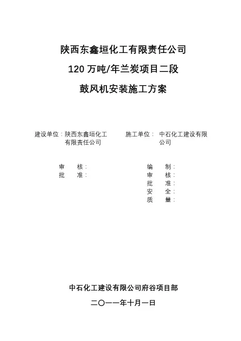 鼓风机安装方案