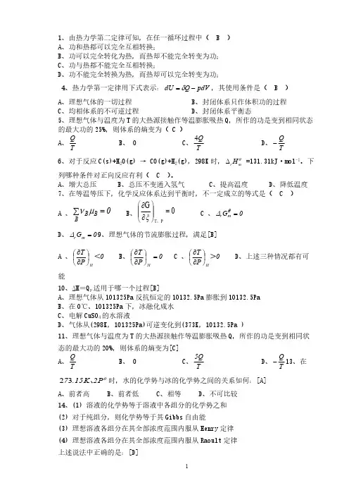 【免费下载】物理化学上考试题A卷答案