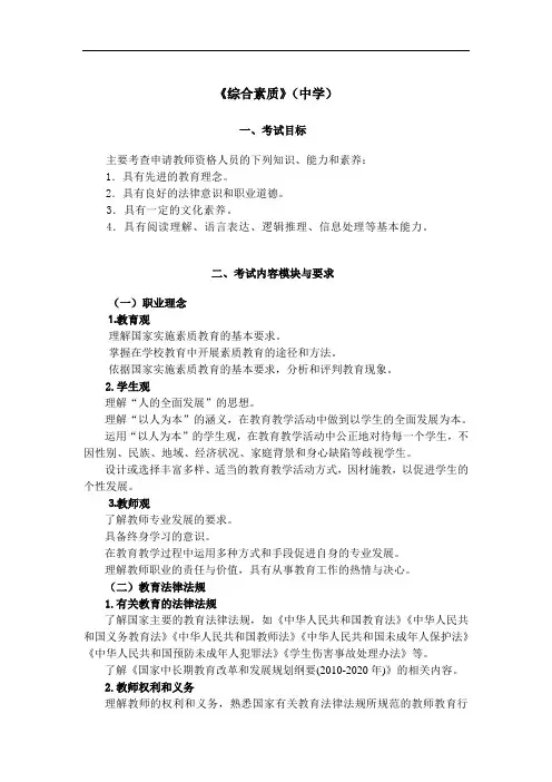 教师资格证笔试考纲-301《综合素质》(中学)笔试大纲
