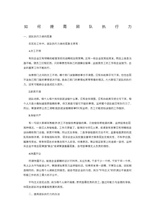 如何提高团队执行力