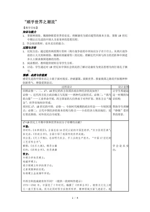 人民版高中历史必修三31《顺乎世界之潮流》教案