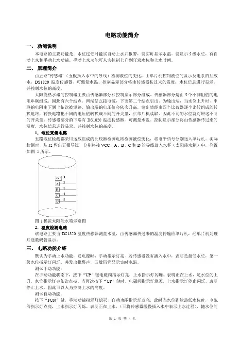 太阳能上水自动测水电路功能和原理图
