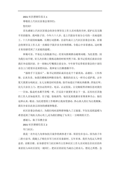 社区感谢信范文
