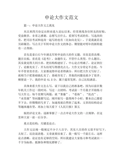 申论大作文范文