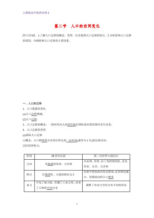 高中地理必修2优质学案：1.2人口的空间变化