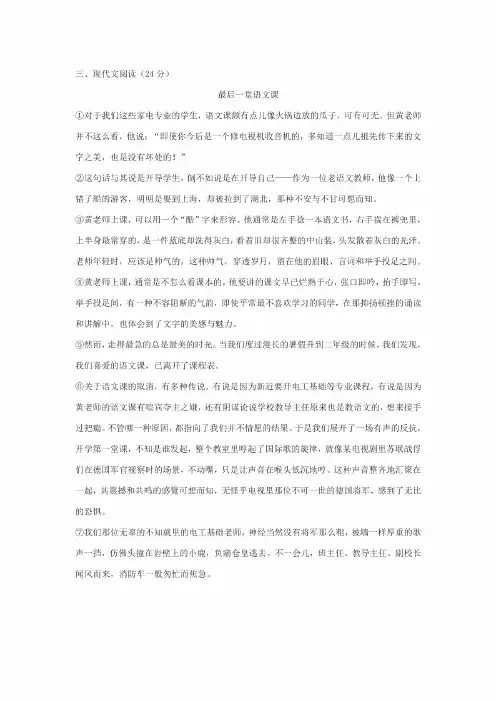《最后一堂语文课》阅读练习及答案(2018年湖北省荆州市中考)