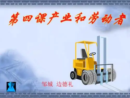 产业和劳动者