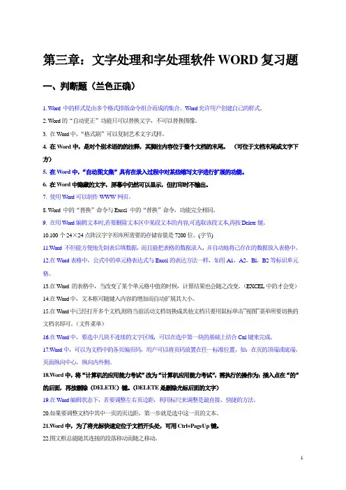 WORD复习题(答案)
