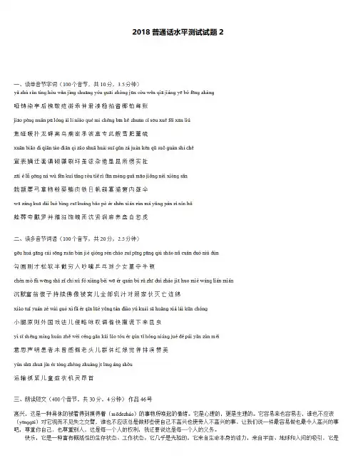 2018年普通话水平测试试题2
