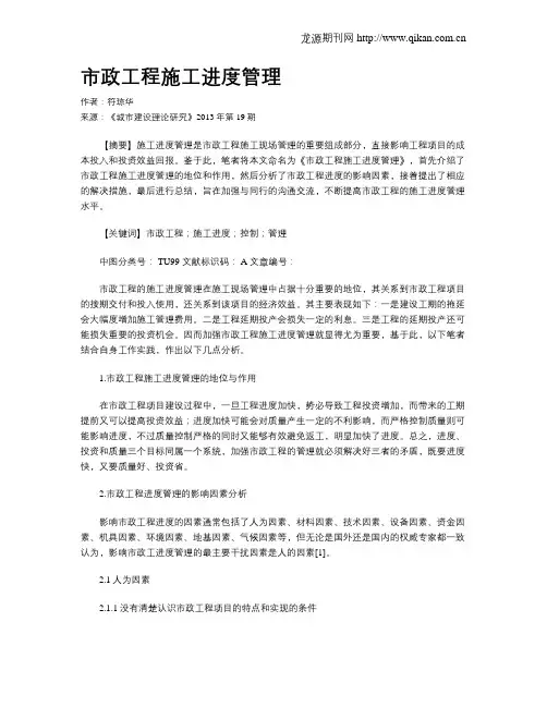 市政工程施工进度管理