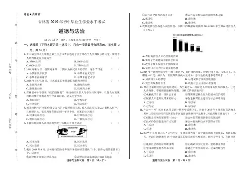 2019年吉林省中考道德与法治试卷有答案