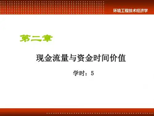 第二章现金流量与资金时间价值-学生习题