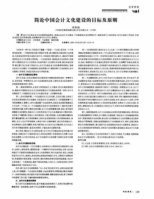 简论中国会计文化建设的目标及原则