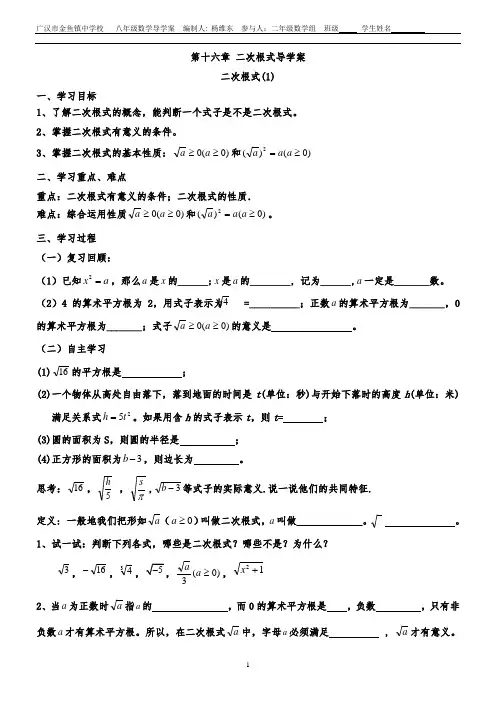 最新人教版八年级数学下册第十六章_二次根式导学案(全章) 2