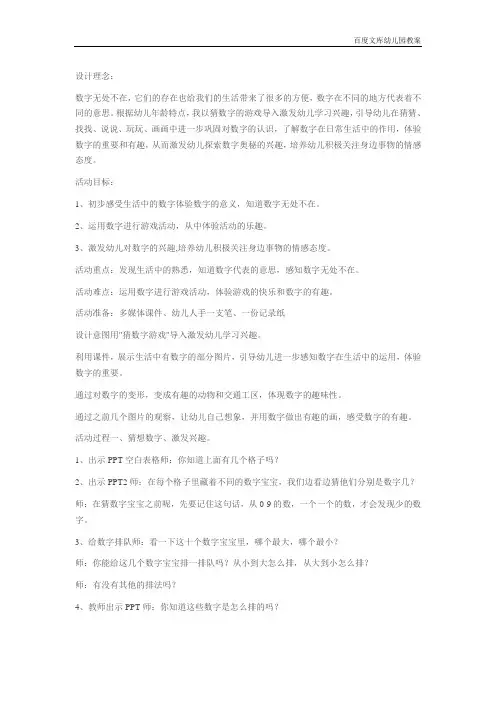 A6-中班数学《数字宝宝》教案