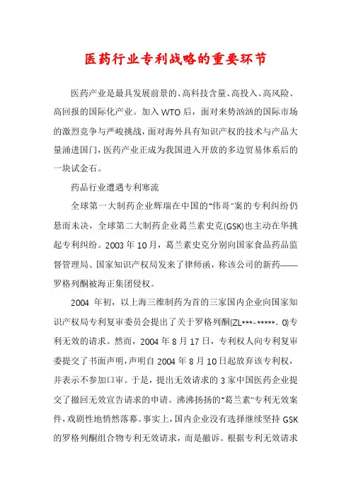 医药行业专利战略的重要环节