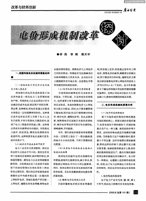 电价形成机制改革探讨