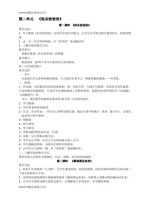 苏教版音乐三年级上册教案电子教案