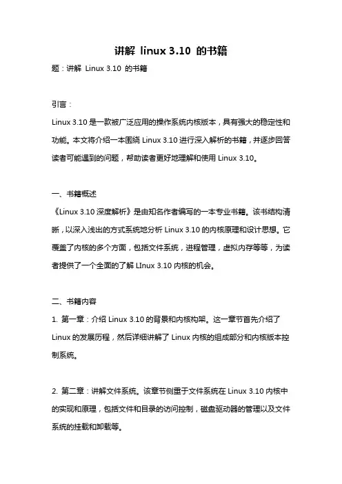 讲解 linux 3.10 的书籍