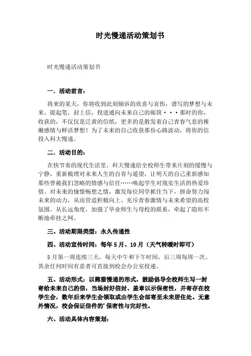 时光慢递活动策划书