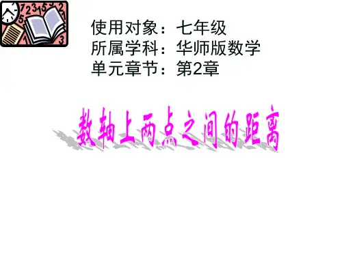 数轴上两点间的距离