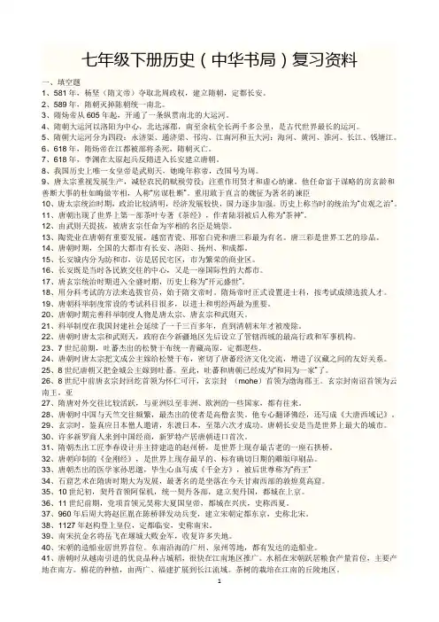 七年级下册历史复习资料