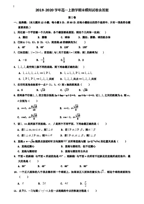 【40套试卷合集】四川省宜宾市第四中学2019-2020学年数学高一上期末模拟试卷含答案