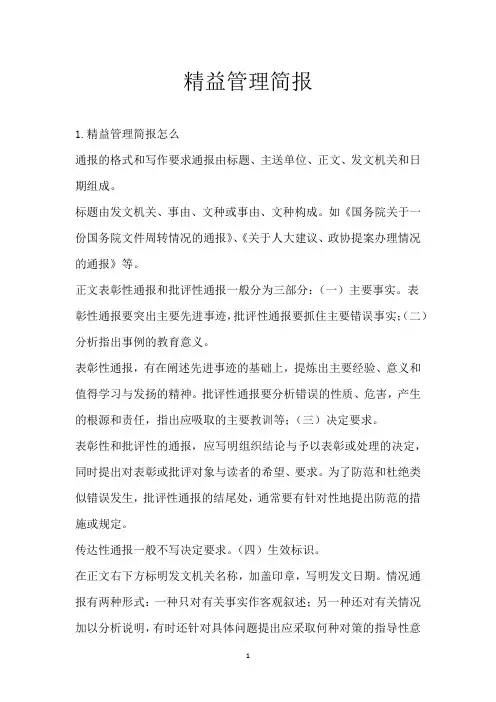 精益管理简报